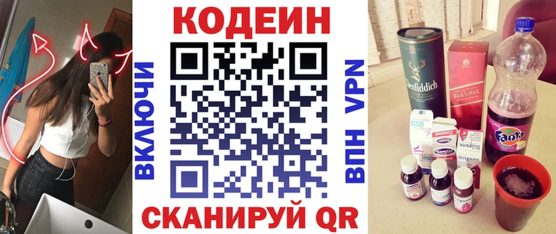 цены наркотик Емва Кодеиновый сироп Lean напиток Lean (лин)